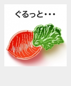 『ぐるっと・・・』 『ぐるっと・・・』