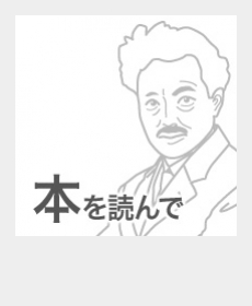 『本を読んで・1』 『本を読んで・1』