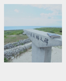 波照間島