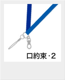 『口約束・2』 『口約束・2』
