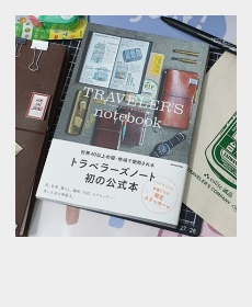 トラベラーズノート オフィシャルガイド