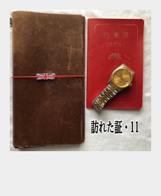 『訪れた証・11』 『訪れた証・11』