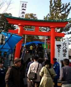 早稲田 穴八幡宮『一陽来復』御守り