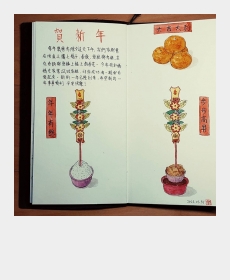 賀新年