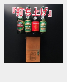 『打ち上げ』