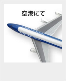 『空港にて・1』 『空港にて・1』