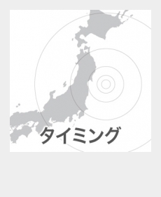 『タイミング』 