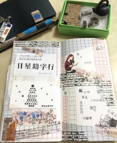 鉛字印章。中文字之美