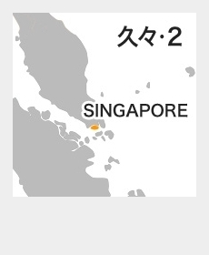 『久々・2』 『久々・2』
