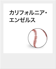 『カリフォルニア・エンゼルス』 『カリフォルニア・エンゼルス』