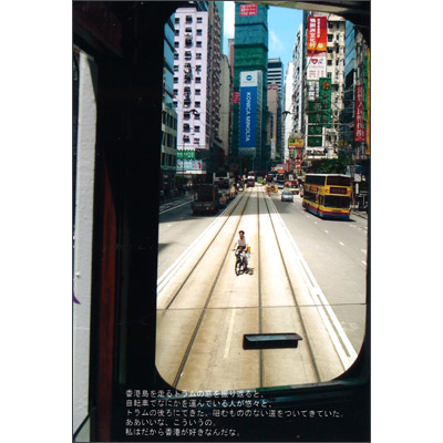香港　香港島　｢トラム｣