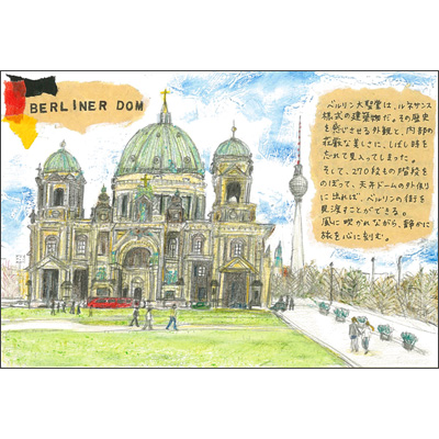 ドイツ　「ベルリン大聖堂」