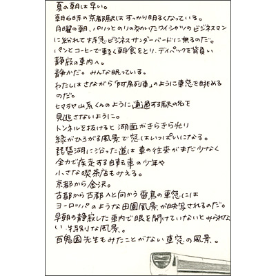 京都発金沢行き　「特急サンダーバード」