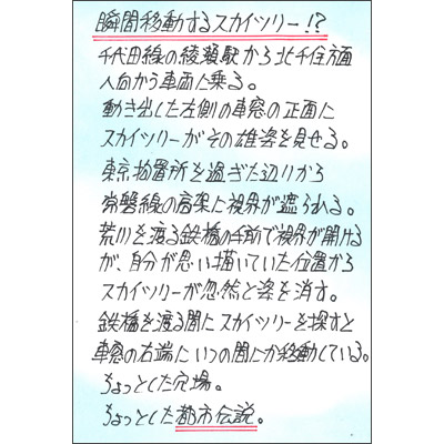 東京都　「千代田線　綾瀬～北千住間」