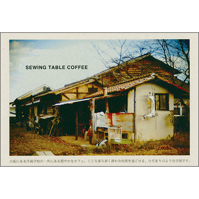 大阪府　枚方市　「SEWING TABLE COFFEE」