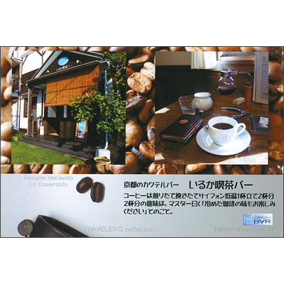 京都府　京都市　｢いるか喫茶バー」