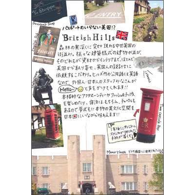 福島県　岩瀬郡　「British Hills」