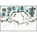 山梨県・静岡県　｢富士山｣