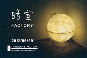 暗室FACTORY (予約制)