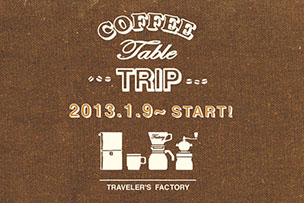 COFFEE TABLE TRIP! 2013年1月9日より