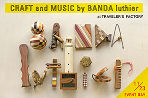 CRAFT and MUSIC by BANDA luthier 小田原・箱根の木工家たちがやってくる！