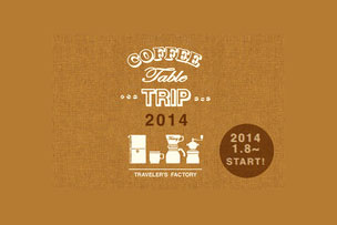 COFFEE TABLE TRIP! 【2014年1月8日より】