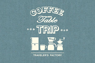 COFFEE TABLE TRIP! 【2015年1月7日より】