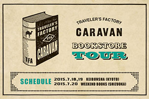 トラベラーズファクリー キャラバン第2弾 ! BOOKSTORE TOUR～旅するスパイラルリングノートバイキング～