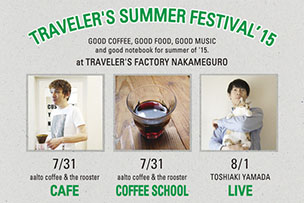 TRAVELER’S SUMMER FESTIVAL 2015  【2days】開催！