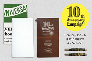 トラベラーズノート10周年記念キャンペーン