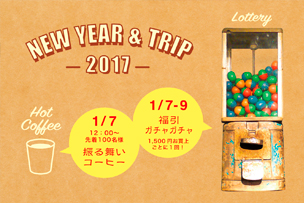 NEW YEAR & TRIP イベント【2017年1月7日（土）～9日（祝・月）】- 中目黒 –