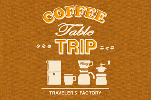 COFFEE TABLE TRIP 2018! 【2018年1月6日より】 – 中目黒 –