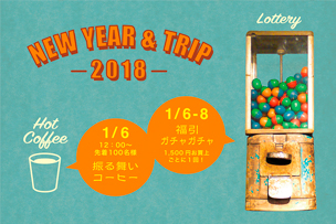 NEW YEAR & TRIP イベント 【2018年1月6日（土）～8日（祝・月）】 – 中目黒 –