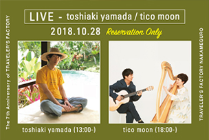 7周年記念 CAFE AALT-NATIVE at TRAVELER’S FACTORY 2nd Day LIVE – 山田稔明 / tico moon 【10月28日開催】 – 中目黒 –