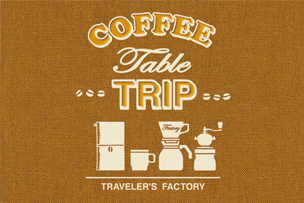 COFFEE TABLE TRIP 2019! 【2019年1月9日より】 – 中目黒 –