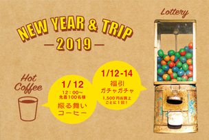 NEW YEAR & TRIP イベント 【2019年1月12日（土）～14日（祝・月）】 – 中目黒 –