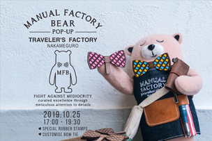 MANUAL FACTORY BEAR  POP-UP 【10月25日より】 記念イベント【10月25日開催】 – 中目黒 –