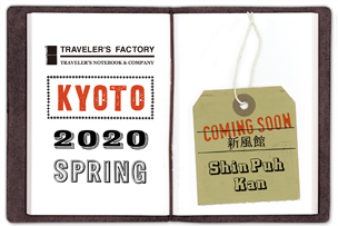 TRAVELER’S FACTORY KYOTO (トラベラーズファクトリー 京都) 2020年春オープン予定！ Opening Spring 2020!