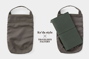 Ko’da style × TRAVELER’S FACTORY トロールに新色グレー登場！ 【5月14日オンラインショップにて先行発売】