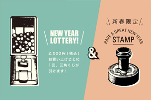 TFA 新春イベント 2022  \ NEW YEAR LOTTERY ! / 中目黒・ステーション・京都・オンラインにて開催！