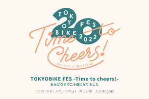 TOKYOBIKE FES に参加します！ 【10月10日（月・祝） @隅田公園 そよ風ひろば】