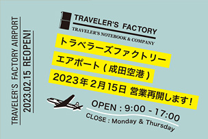 トラベラーズファクトリーエアポート 営業再開！ 【2月15日(水)】