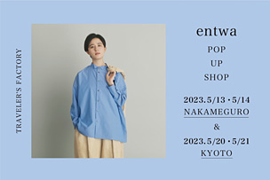 entwa POP UP SHOP 【中目黒  5月13日・14日、京都 5月20日・21日】