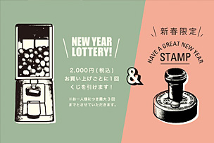 TFA 新春イベント 2024  \ NEW YEAR LOTTERY ! / 中目黒/エアポート/ステーション/京都/オンラインショップにて開催！