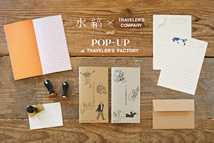 水縞 × トラベラーズカンパニー コラボレーション＆POP-UP【5月14日より】