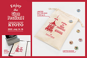 祇園祭限定イベント 2025 ENJOY THE GION FESTIVAL at TFA京都【7月14日~16日】