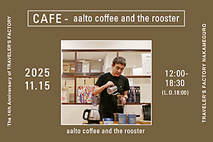 トラベラーズファクトリー14周年記念企画 アアルトコーヒー スペシャルカフェ 【11月15日（土）】- 中目黒 –