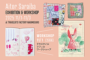 Aitor Saraiba（アイトール・サライバ）展 【11月1日 – 3日】テキスタイル リフィル ワークショップ by Aitor Saraiba【11月1日】- 中目黒 –