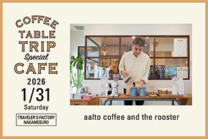 アアルトコーヒー スペシャルカフェ 【1月31日（土）】 – 中目黒 –