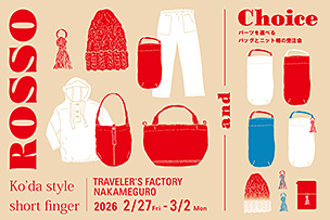 パーツを選べるバッグとニット帽の受注会「ROSSO & Choice」開催！（Ko’da style & short finger）at 中目黒 オンラインショップでも連動イベント開催！